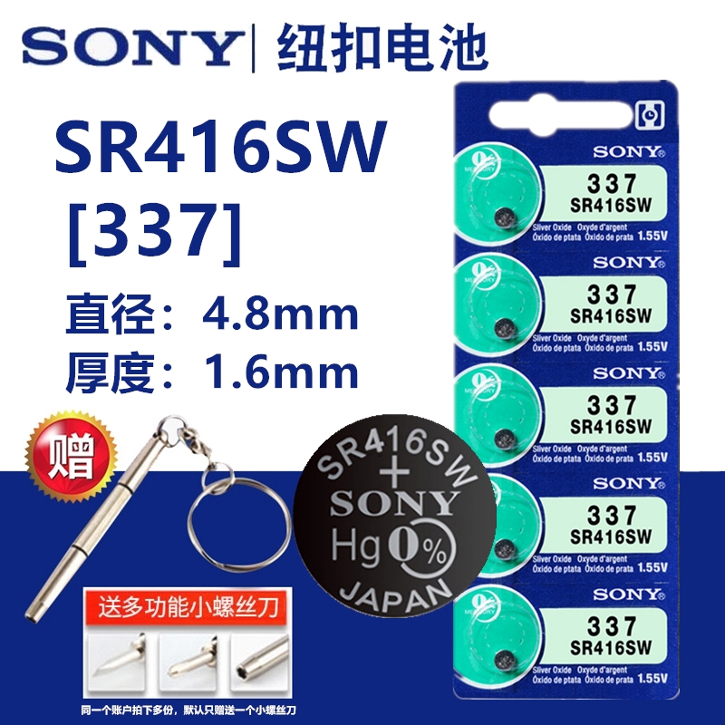 337ASR416SW手表索尼纽
