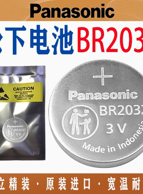 松下BR2032纽扣电池3V耐高温汽车胎压矿井管道宽温br2032锂电池