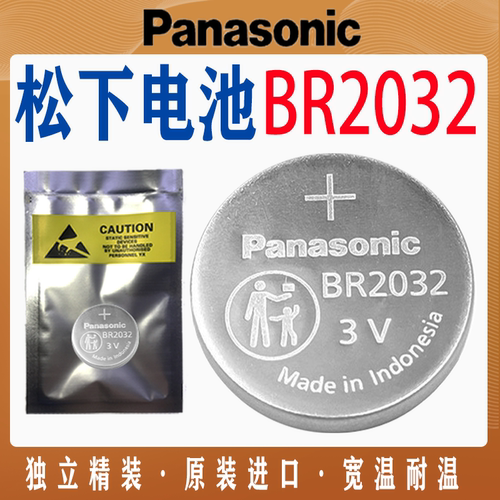 松下BR2032纽扣电池3V耐