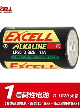 EXCELL1号电池2号大号手电筒家用干电池煤气燃气灶天然气专用正品