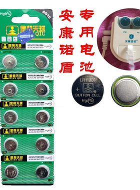安康诺盾理疗仪专用电池 金装天球LR1130H AG10纽扣电池 1.5V包邮