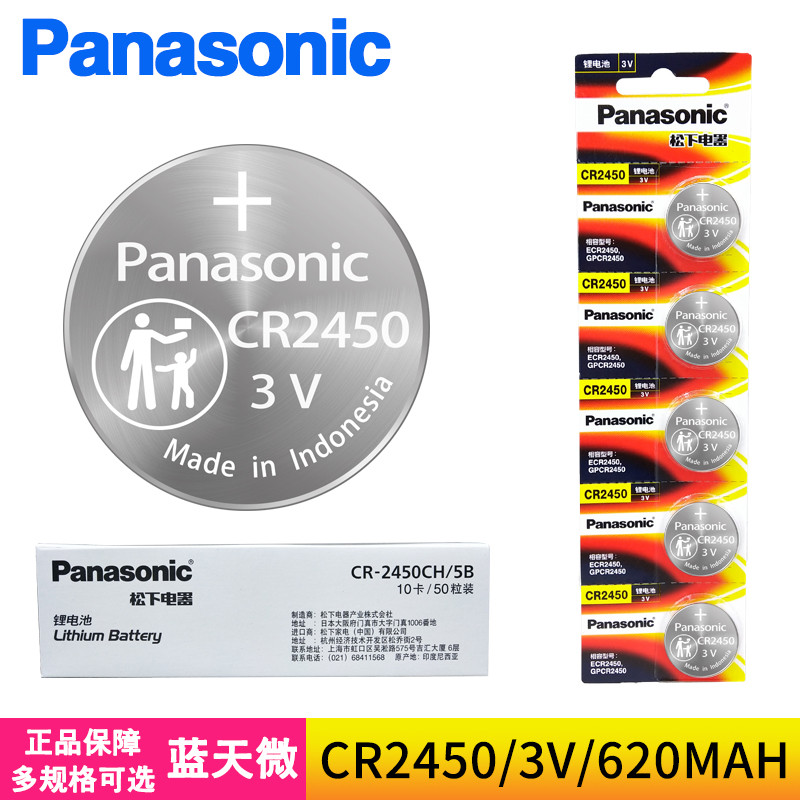 松下纽扣电池CR2450 CR2430 CR2354 CR2477车钥匙机顶盒面包机3v