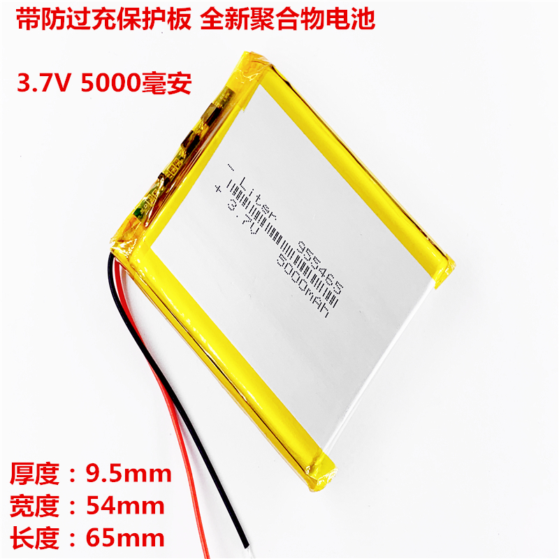 智力快车A7锂电池3.7V 大容量5000mah 955465聚合物电芯955565