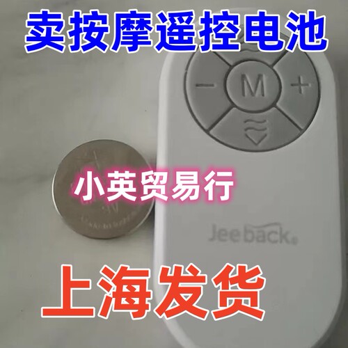 脊安适颈椎按摩仪遥控器
