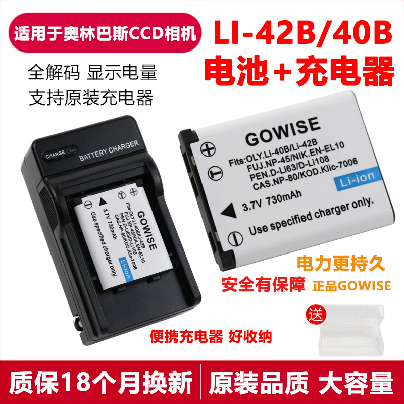 适用奥林巴斯U7010 U7020 U7030 U7040 U820相机LI-42B电池充电器