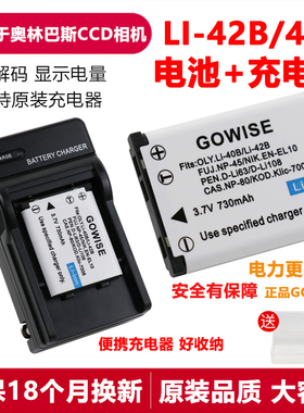 适用奥林巴斯U7010 U7020 U7030 U7040 U820相机LI-42B电池充电器
