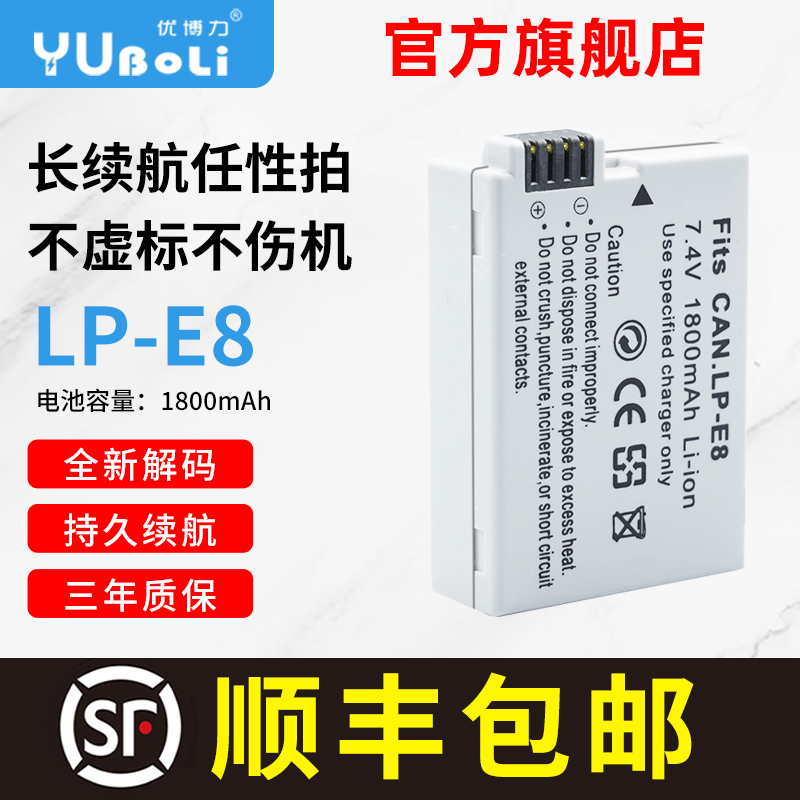 Canon/佳能LP-E8电池EOS