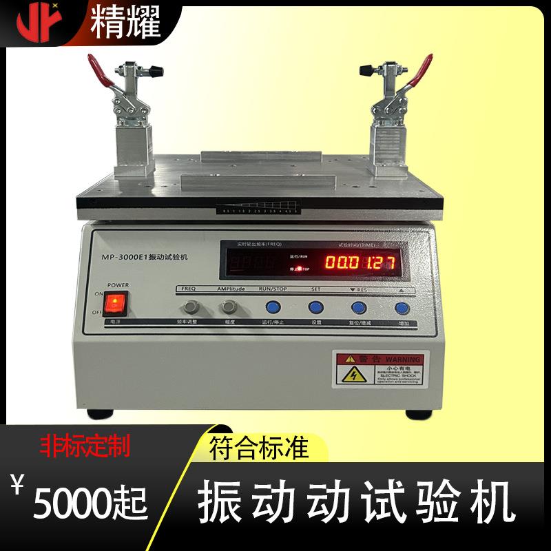 电子雾化振动台：实现烟油均匀混合的核心技术