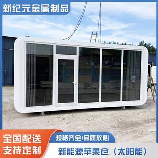 苹果仓太阳能移动住宿风景酒店太空仓舱网红星空房可以露营发电