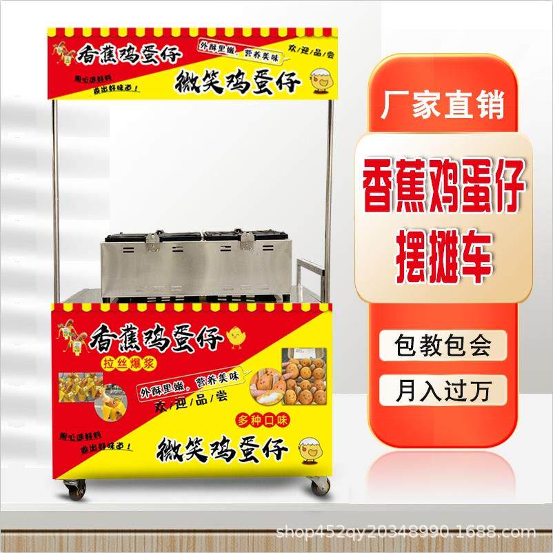 香蕉烧文字烧鸡蛋仔模具摆摊车串串金币面包烧网红创业夜市小吃车