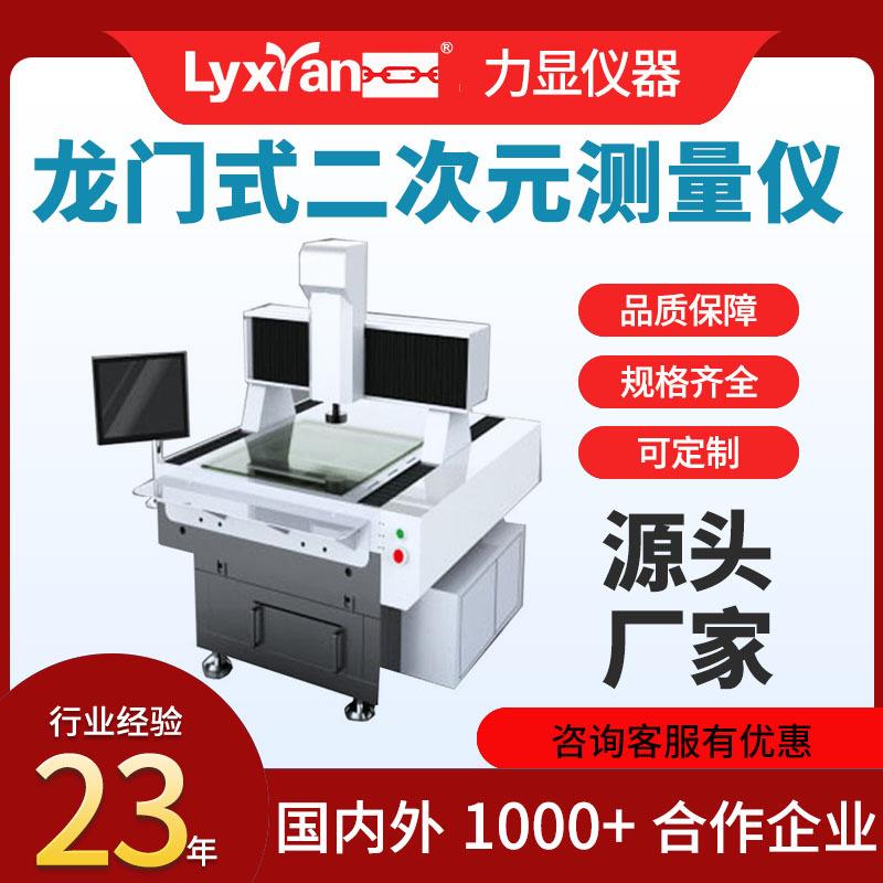 厂家直供二次元全自动影像测量仪二次元测量仪影像测量仪规格可