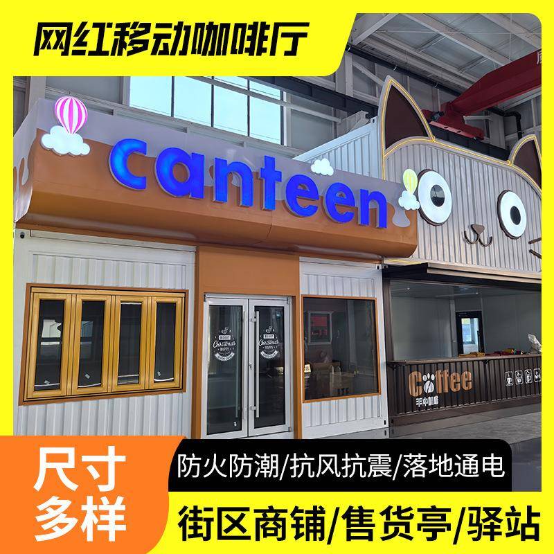 创意集装箱房景区文旅餐饮酒店夜市网红商业街可移动组合式商铺