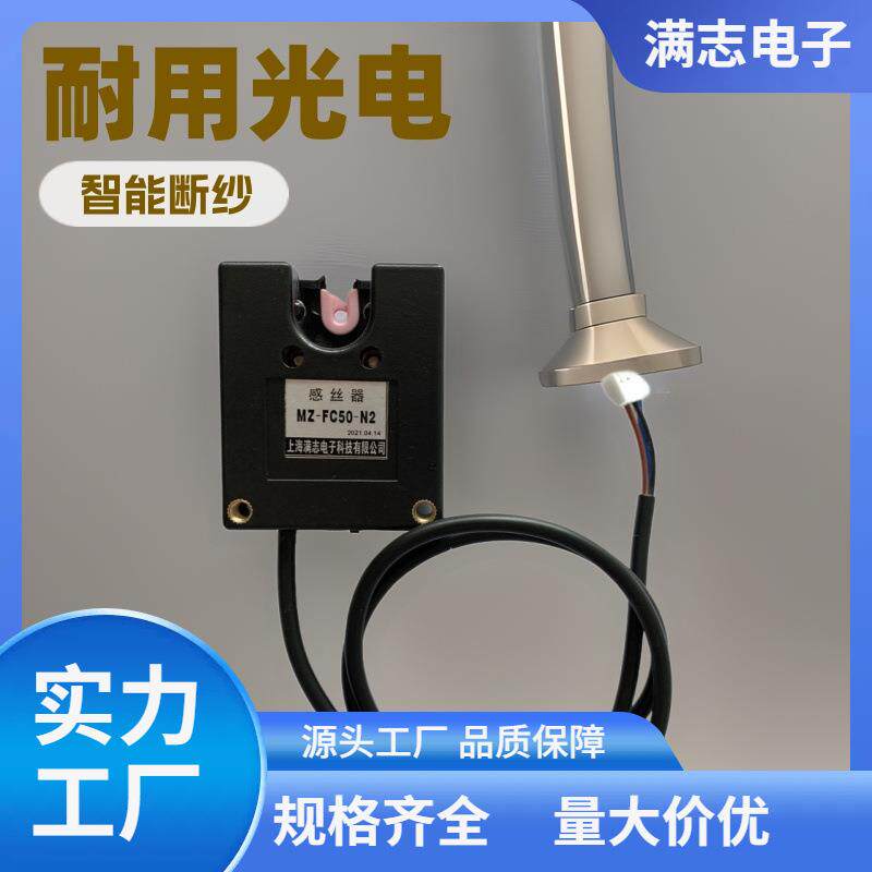 满志感丝器探丝器纺织配件U槽型纺织机械用光电探线断纱感应器