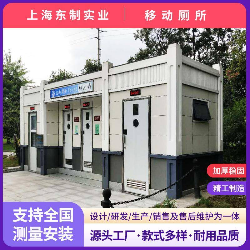 环保移动厕所洗手间淋浴房景区公园智能感应公共卫生间农村改造
