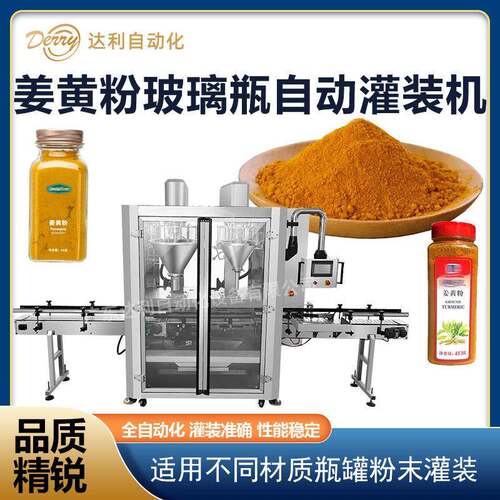 姜黄粉灌装机玻璃装丁香粉罗勒叶调味粉末灌装机
