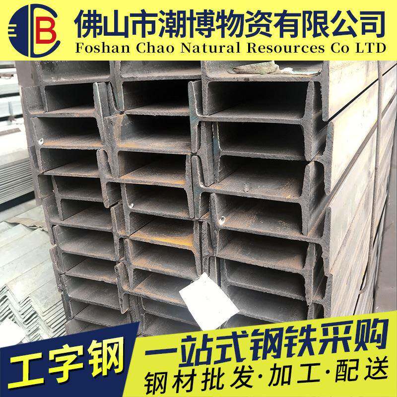 东莞q355d热轧工字钢型材国标镀锌工字铁6米钢梁建筑支柱加工
