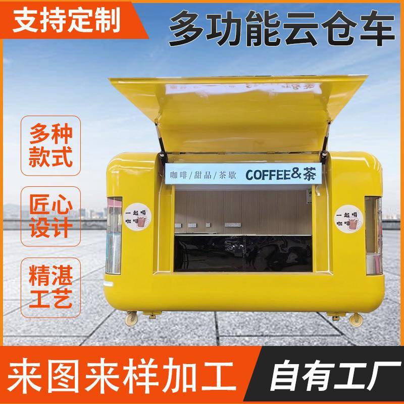 鸥翼式电动云仓车售卖饮品小吃多功能售货车商用奶茶景区摆摊店车