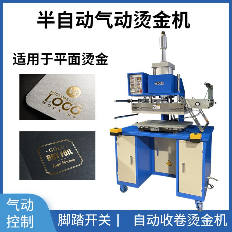 吊牌铭牌烫金机衣服挂件半自动烫金机气动请柬大面积350烫金机