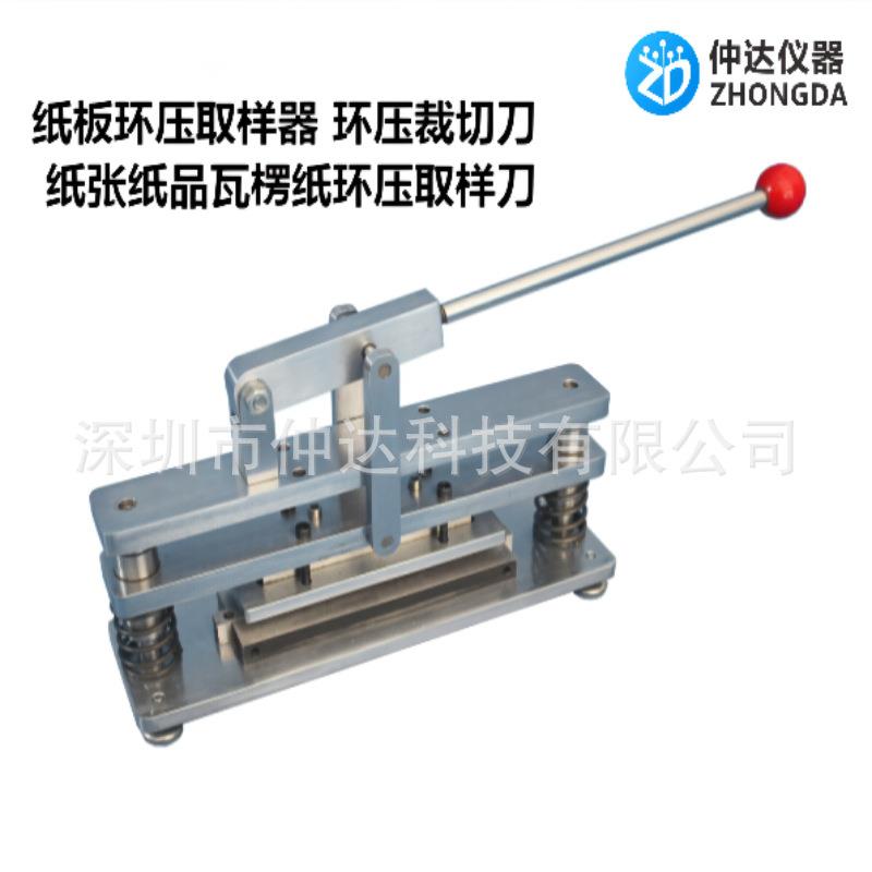 纸板环压取样器环压裁切刀纸张纸品瓦楞纸环压取样刀