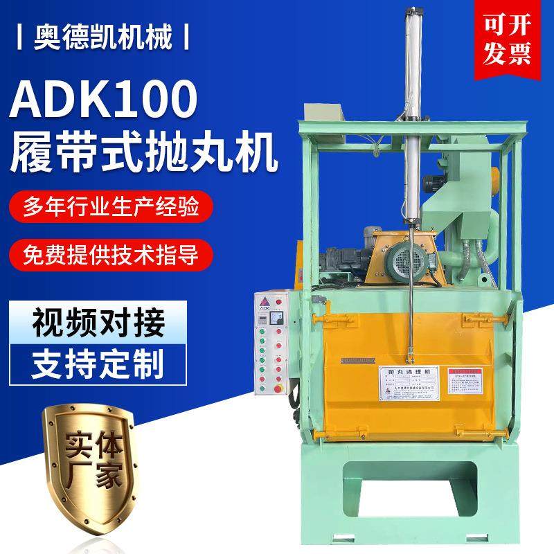 履带式抛丸机ADK100自动门小型除锈设备加工清理机表面履带抛丸机,五金/工具,其他机械五金,淘宝优惠券,粉丝福利购,淘宝优惠卷