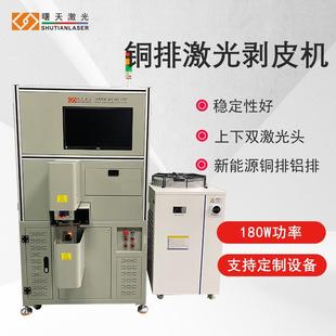 铜排铝排局部绝缘层去除双头激光剥线机180W源头厂家 热门款