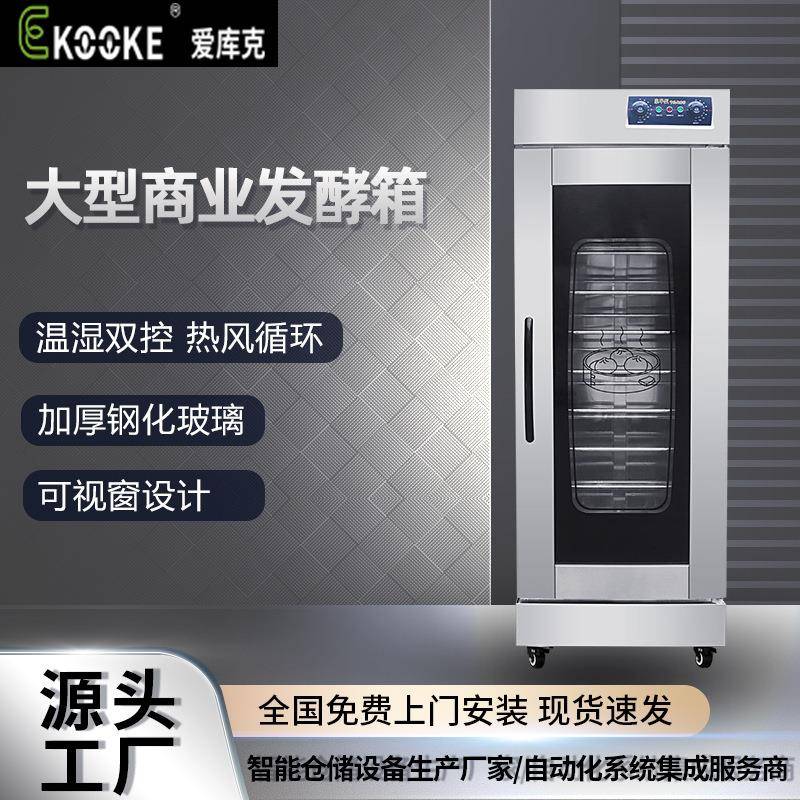大型商用冷藏冷冻醒发箱全自动18盘面团发酵箱定时面包包子发酵箱