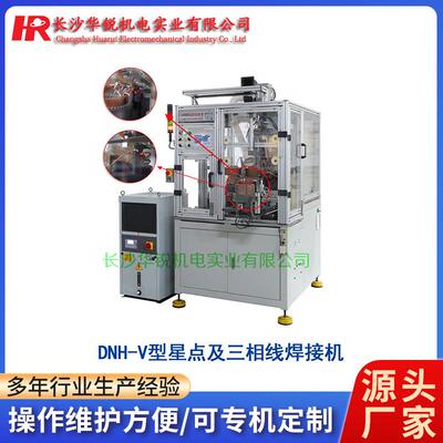 DNH-V型星点及三相线焊接机新能源汽车摩托车电机扁线定子汇流线