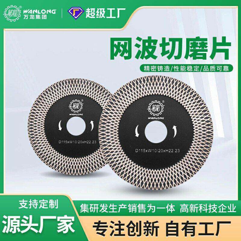 大理石网波切磨片石材瓷砖锯片法兰波切磨片金刚石切割圆锯片定制