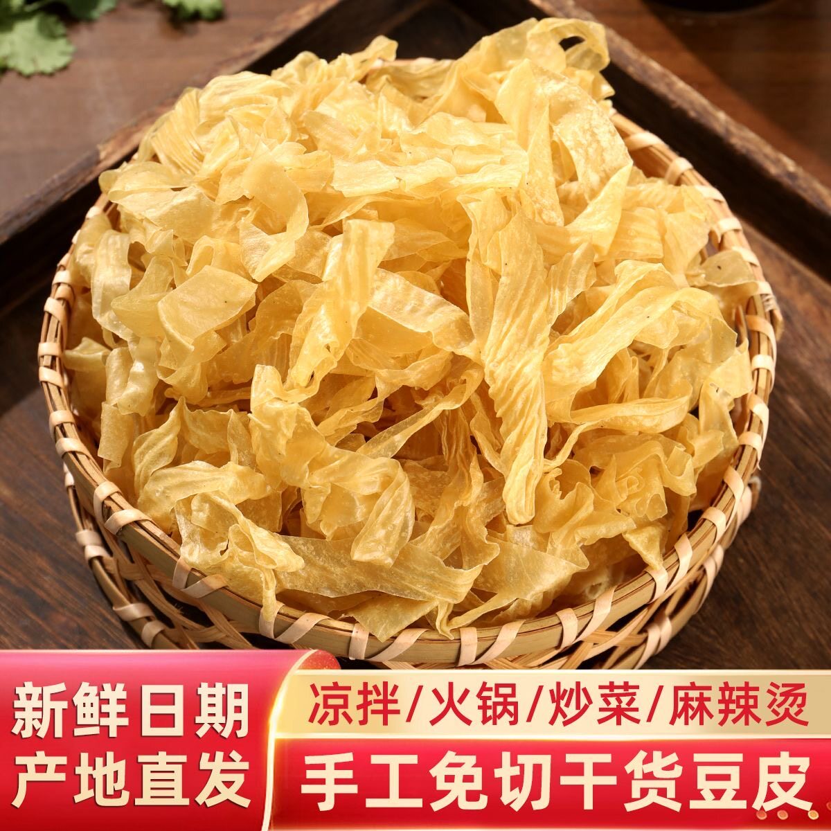 豆皮干货豆丝山东特产豆制品大豆素肉豆丝腐竹皮凉拌菜火锅食材