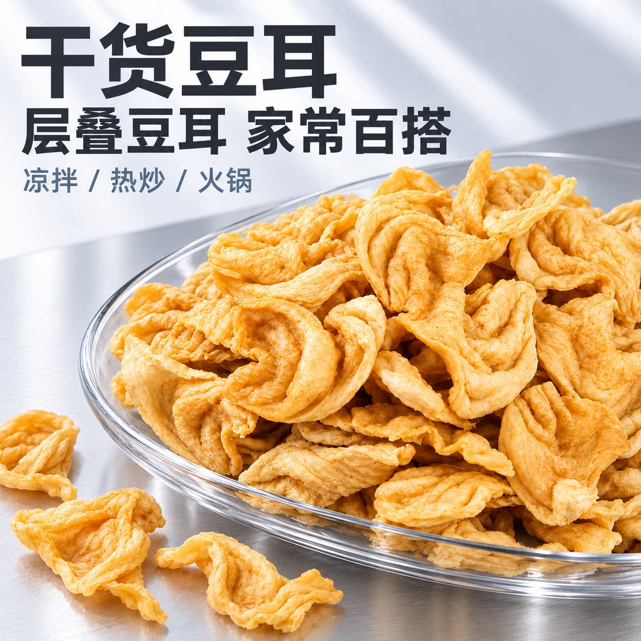 无盐粒大豆耳干货猫耳朵豆皮凉拌菜豆制品人造肉素鸡翅火锅麻辣烫