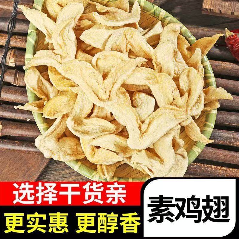 素鸡翅干货豆制品油豆腐皮人造肉大豆素肉蛋白腐竹凉拌菜火锅食材