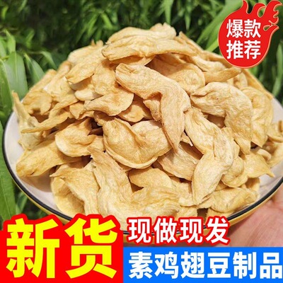 素鸡翅干货豆制品油豆腐皮人造肉大豆素肉蛋白腐竹凉拌菜火锅食材