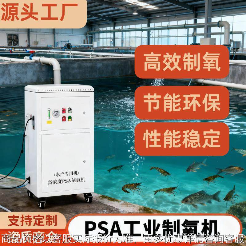 工业制氧机养鱼用小型PSA高纯度增氧水产养殖分子筛焊枪高原专用