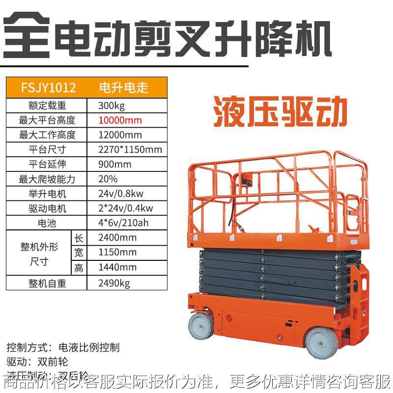 FSJY自行走剪叉式升降平台（液压驱动）高空作业平台 移动升降机,搬运/仓储/物流设备,电梯/传菜机/升降机/提升机,淘宝优惠券,粉丝福利购,淘宝优惠卷