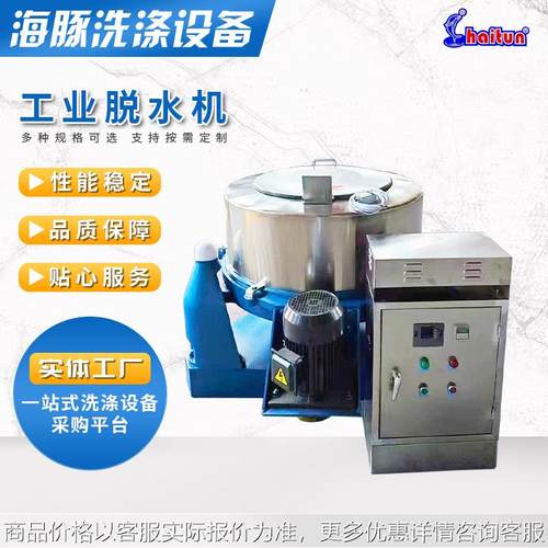 工业脱水机 酒店医院食品厂用工业脱水机 三足式工业离心脱水机
