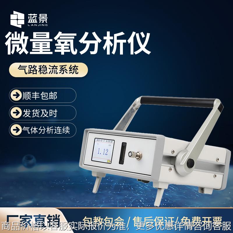 微量氧分析仪便携式微量氧气体分析仪智能高精度露点分析仪厂