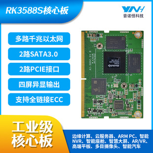 瑞芯微rk3588S核心板人工智能边缘计算直播机安卓云服务器核心板