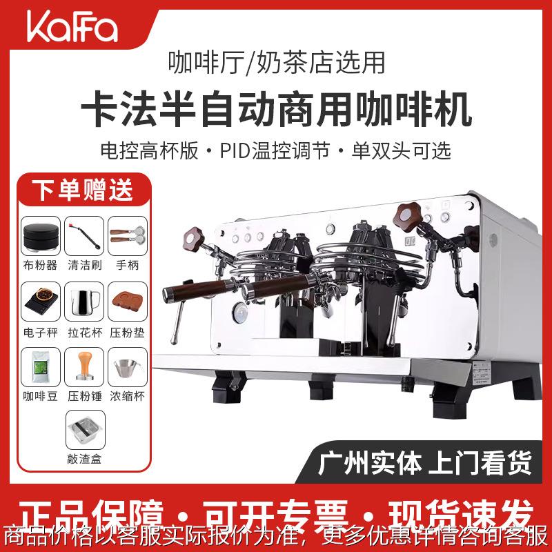 KAFFA新款卡法REART半自动单头咖啡机预浸泡功能PID系统E61冲煮头