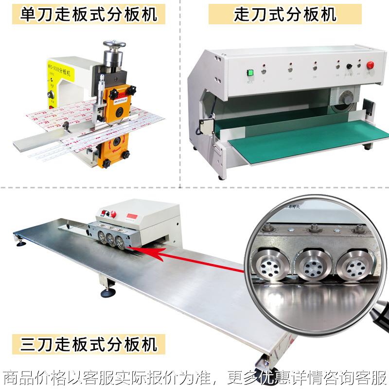 pcb板分板机小型铝基板线路板切板机走板式分板机灯条分条机包邮