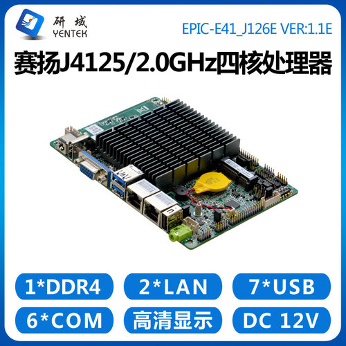 研域E41工控主板J4125迷你ITX3.5寸双网口6串一体机工业平板电脑