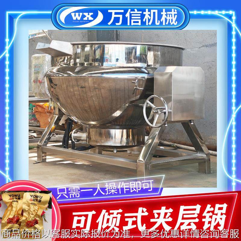 鸭货蒸煮锅卤煮锅 可倾式大型蒸汽蒸夹层锅 酱料炒锅八角拌料设备,清洗/食品/商业设备,煮面机/煮面炉,淘宝优惠券,粉丝福利购,淘宝优惠卷