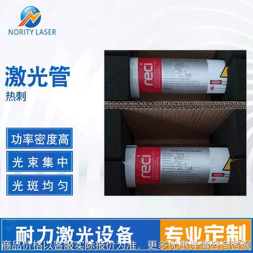 激光管二氧化碳玻璃70W80W100W130W150W大功率激光切割头