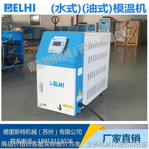 现货供应 油式高温模温机 模温机油式 高温水式模温机 苏州