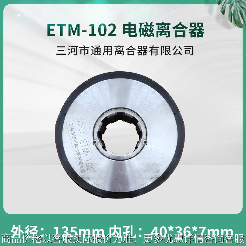 苏联立车-102 电磁离合器 捷克离合器匈牙利离合器