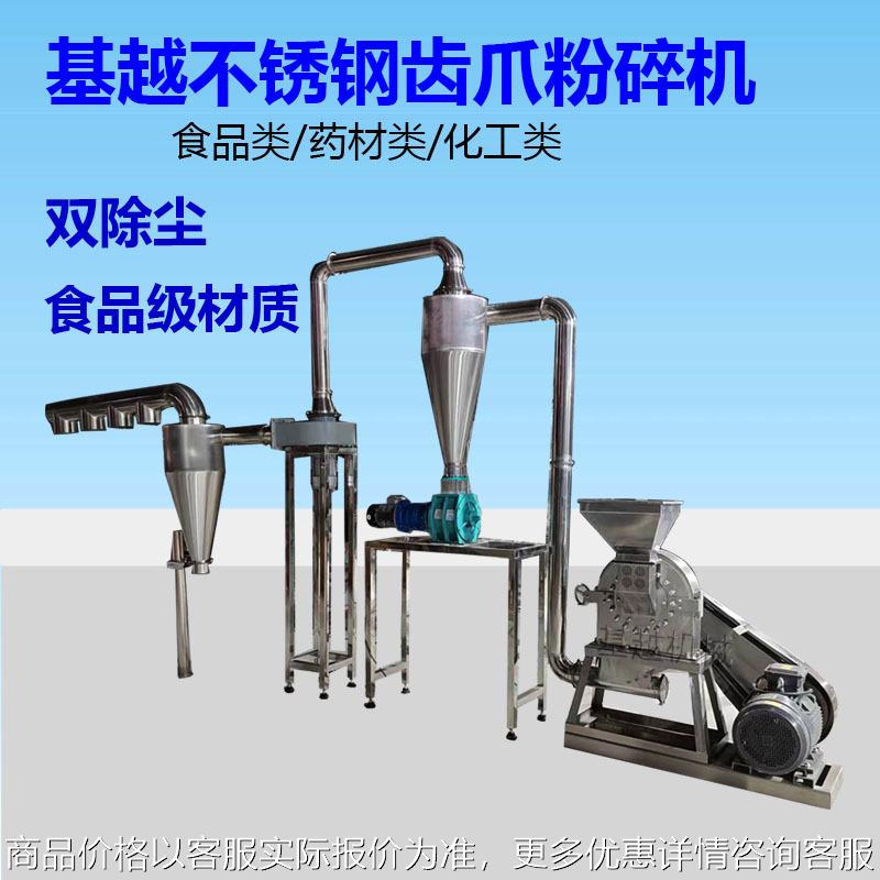 定制大型双除尘不锈钢粉碎机调料齿盘粉碎机辣椒白糖玉米磨粉机