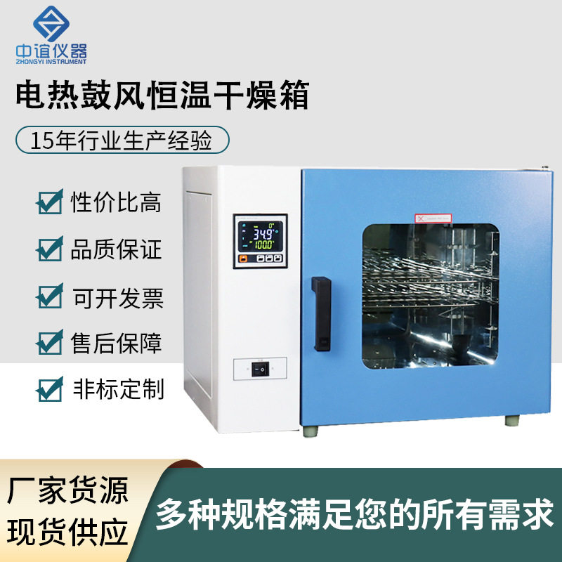电热恒温数显鼓风干燥箱实验室高温工业烘箱烤箱烘干箱试验温控,五金/工具,干燥箱,淘宝优惠券,粉丝福利购,淘宝优惠卷