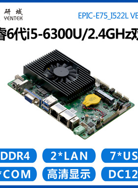 研域E75迷你ITX工控主板i5i7-6500U6200一体机电脑双网2串3.5寸小