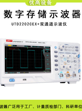 优利德UTD2202CEX+双通道示波仪UTD2102CEX手持数字存储示波器