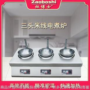 煮面烫粉 过桥米线电煮炉电磁智能凹面商超餐饮小吃三头台式
