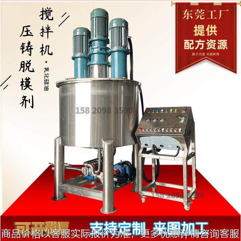 500公斤压铸脱模剂搅拌机厂家 硅油乳化机 铝镁锌离型剂生产设备,清洗/食品/商业设备,乳化机,淘宝优惠券,粉丝福利购,淘宝优惠卷